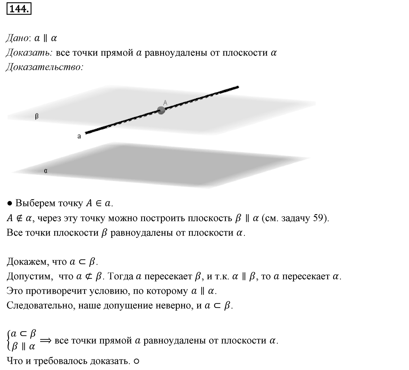 Глава II. Перпендикулярность прямых и плоскостей. §2. Перпендикуляр и наклонные. Угол между прямой и плоскостью. Номер №144 — решение 1