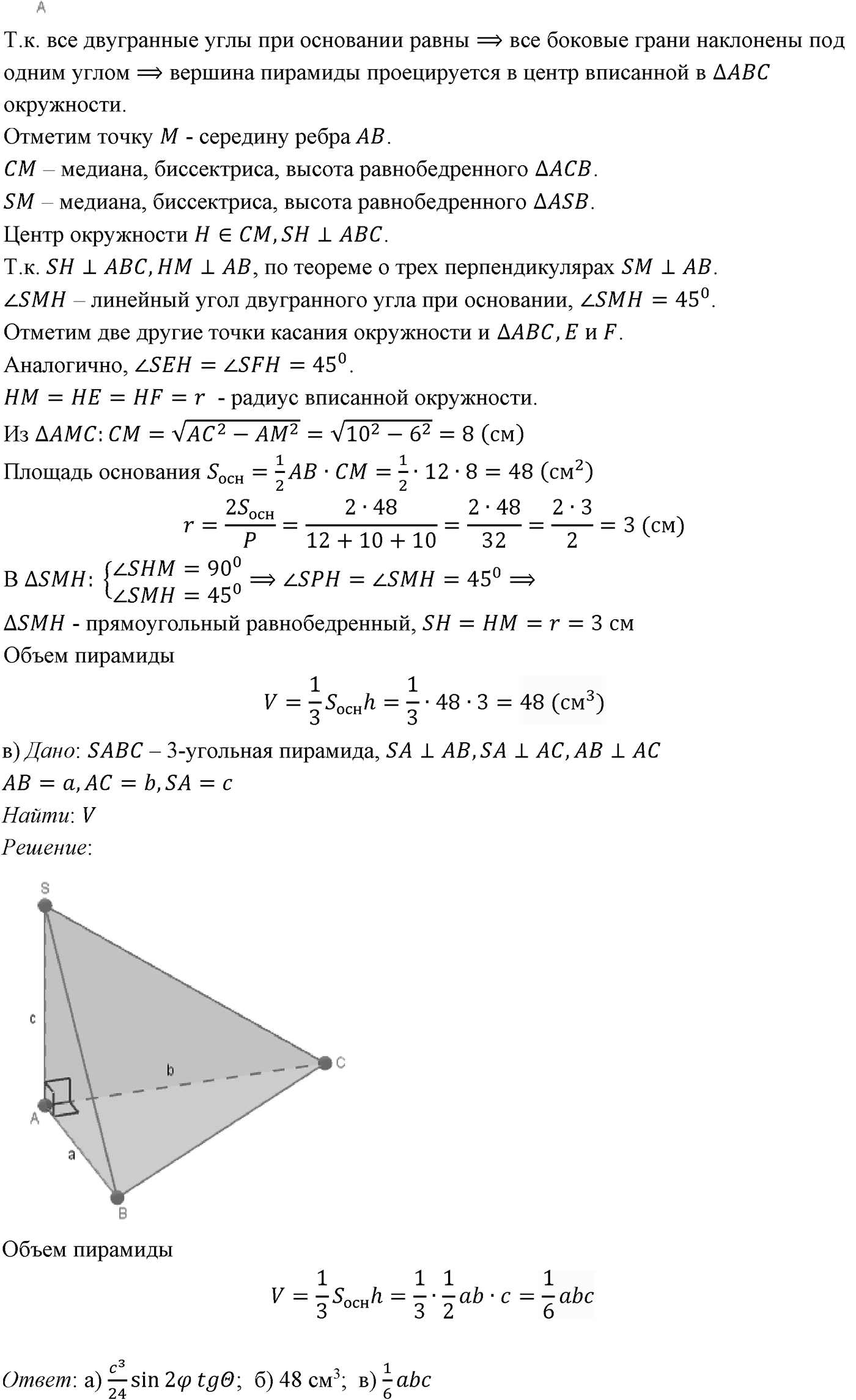 Глава V. Объёмы тел. §3. Объемы наклонной призмы, пирамиды и конуса. Номер №488 — решение 2