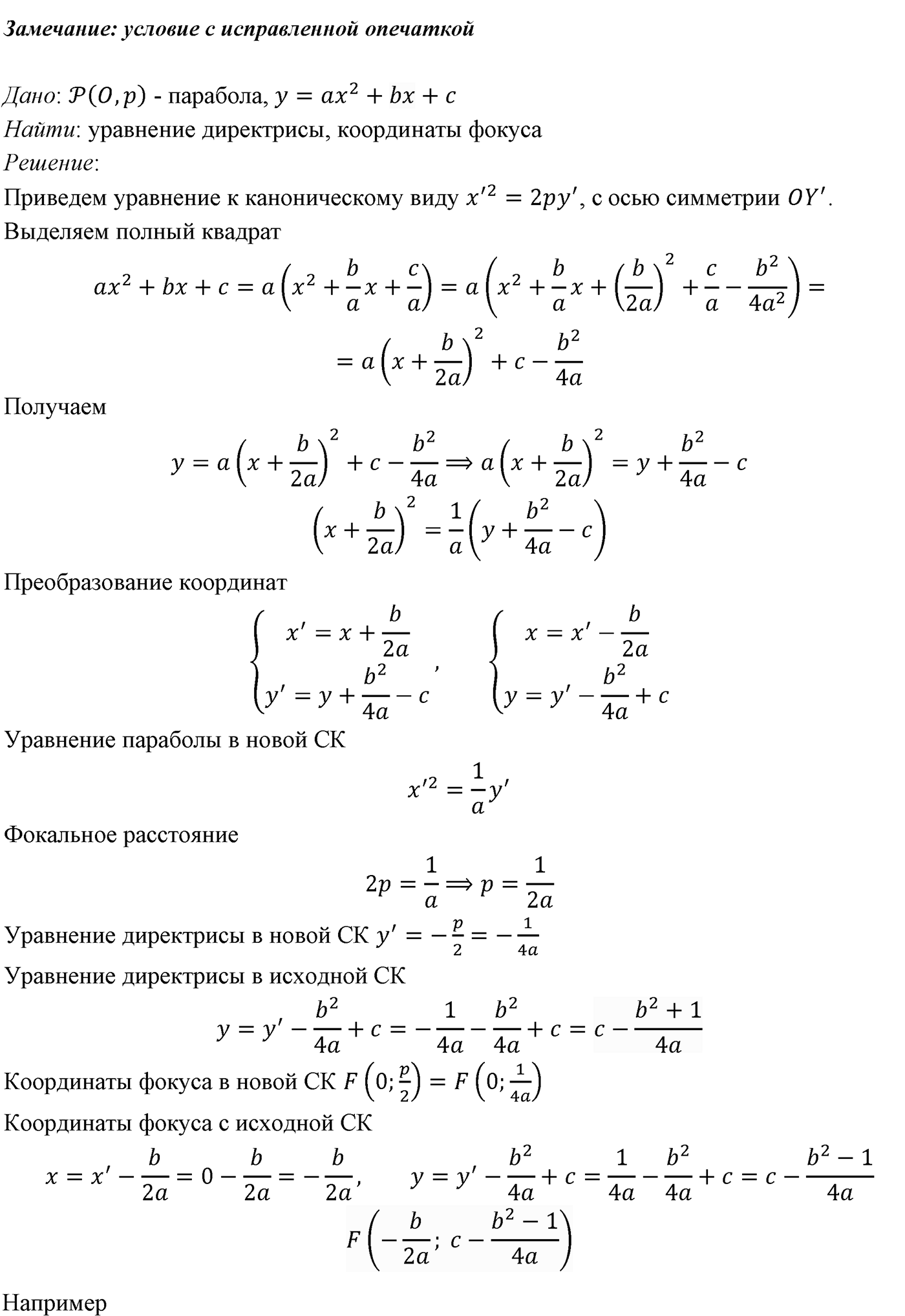 Глава VIII. Некоторые сведения из планиметрии. §4. Эллипс, гипербола и парабола. Номер №869 — решение 2