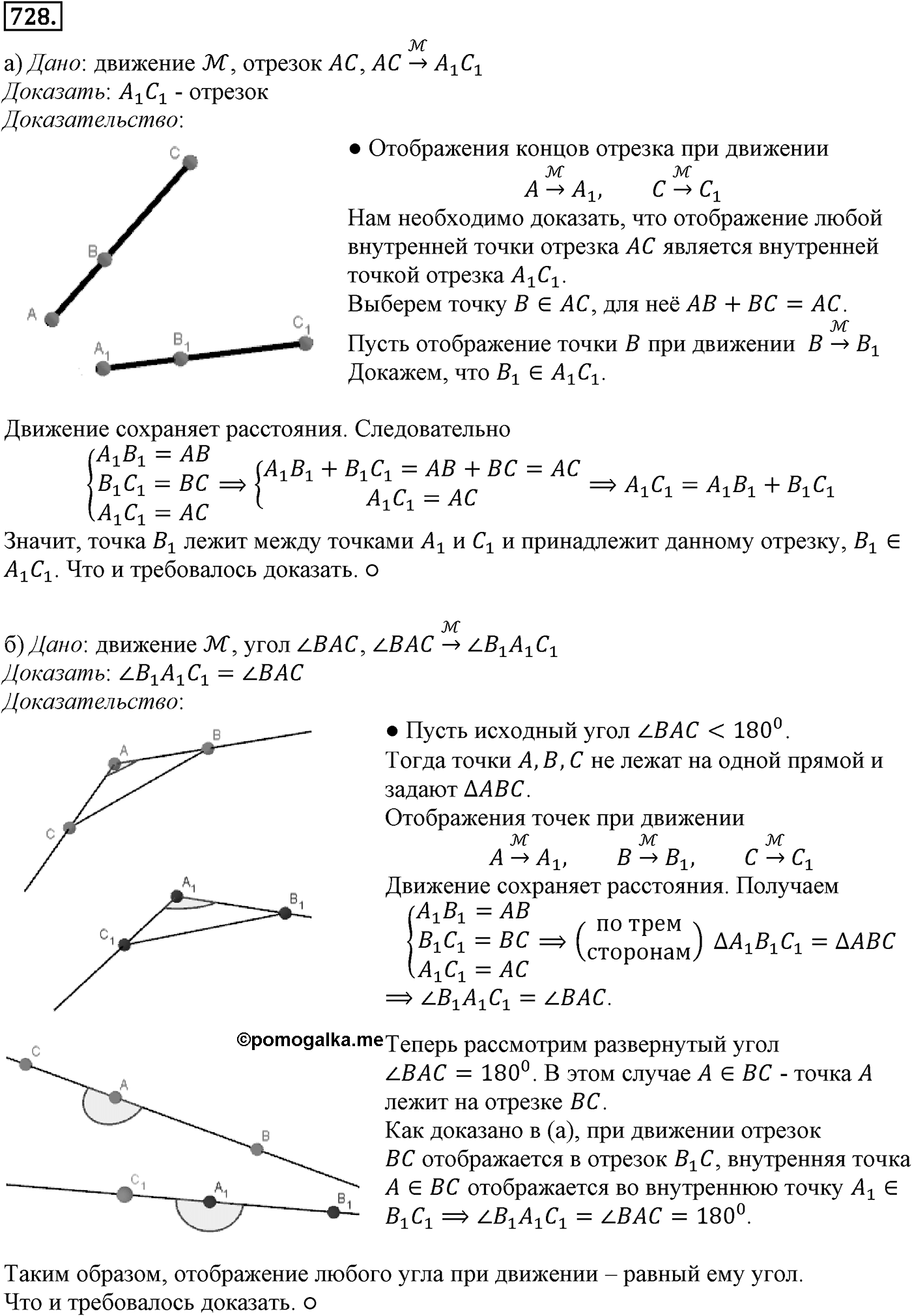 Глава VII. Метод координат в пространстве. Движения. §3. Движения. Номер №728 — решение 1