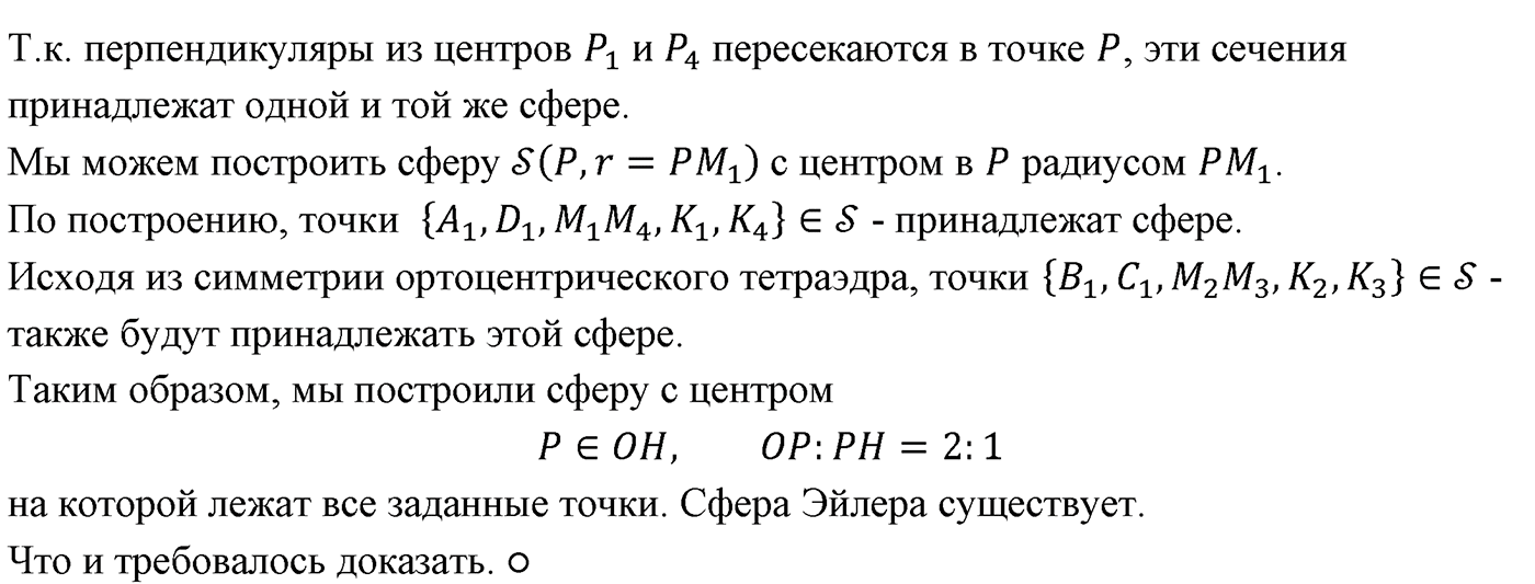Глава VII. Метод координат в пространстве. Движения. §3. Движения. Номер №815 — решение 3