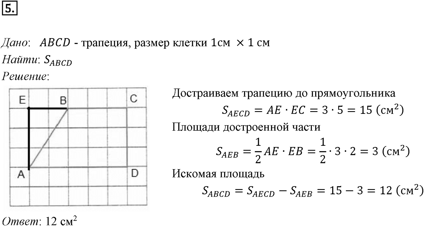 Задачи для подготовки к ЕГЭ. Страницы 229-231 Пункт 3 Номер №5 — решение 1