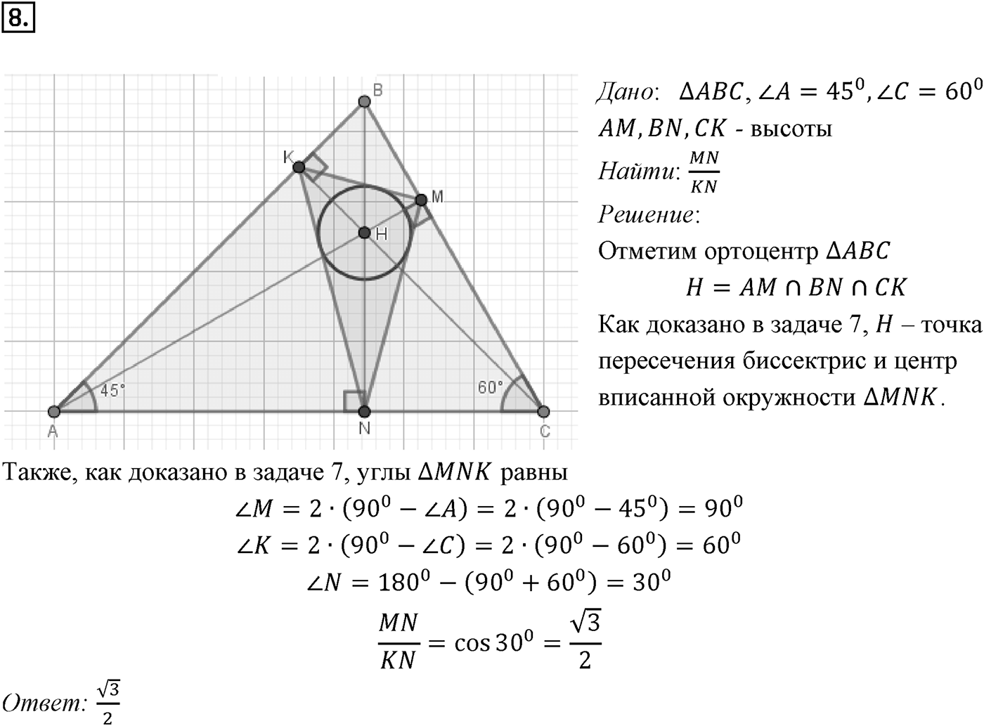 Задачи для подготовки к ЕГЭ. Страницы 236-239 Пункт 16 Номер №8 — решение 1