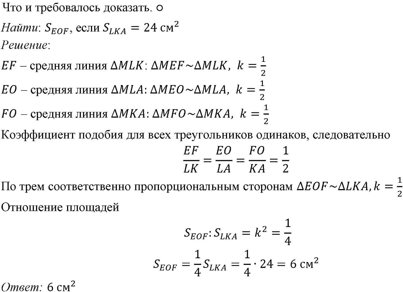 Глава I. Параллельность прямых и плоскостей. §4. Тетраэдр и параллелепипед. Номер №75 — решение 2