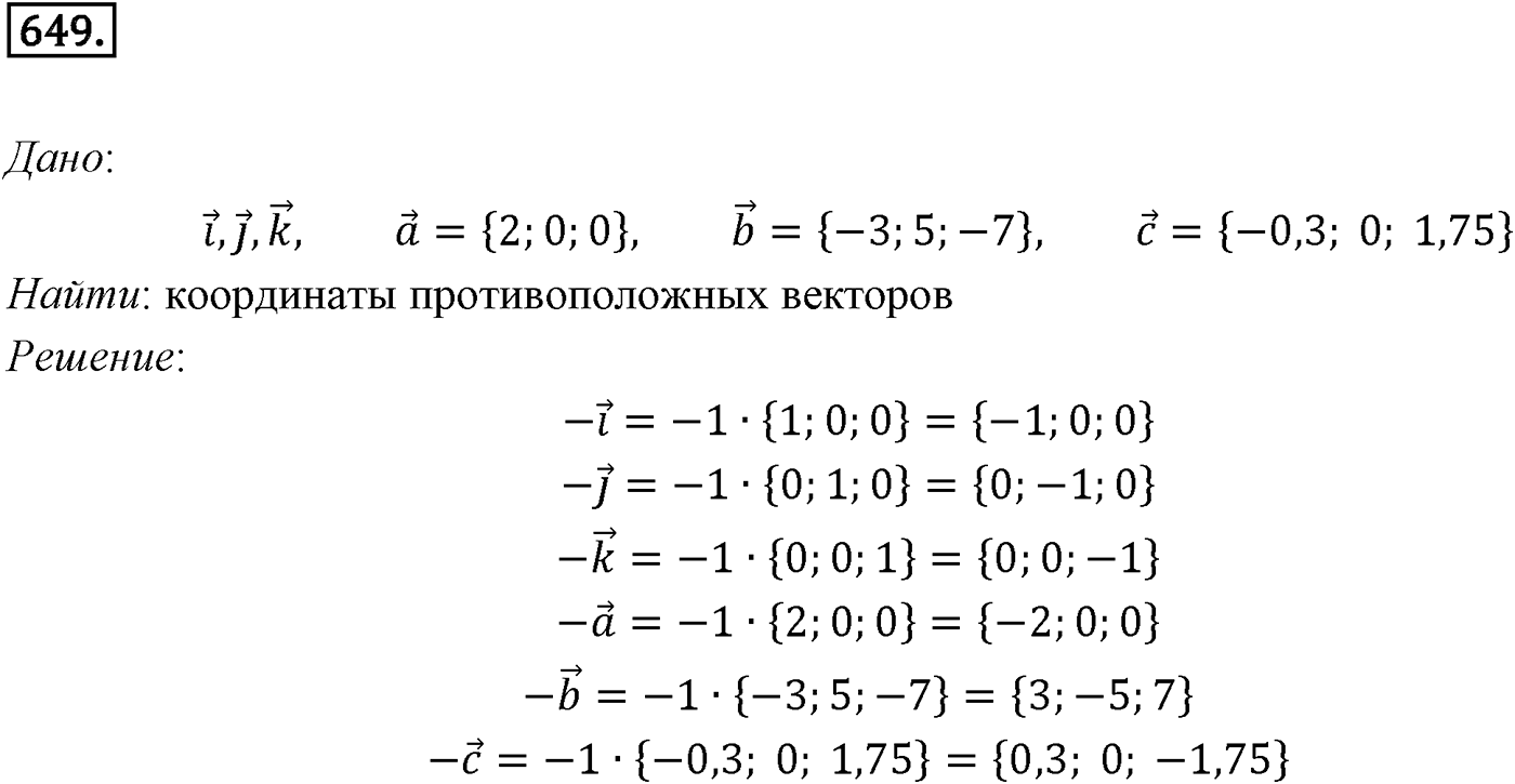 Глава VII. Метод координат в пространстве. Движения. §1. Координаты точки и координаты вектора. Номер №649 — решение 1