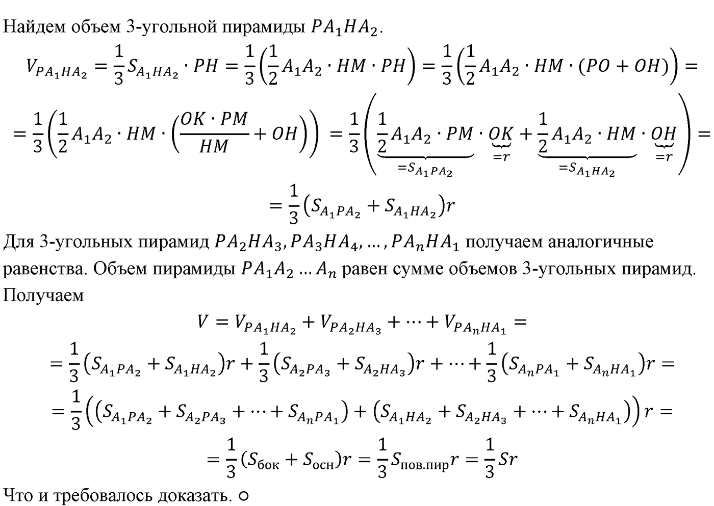 Глава V. Объёмы тел. §3. Объемы наклонной призмы, пирамиды и конуса. Номер №486 — решение 2