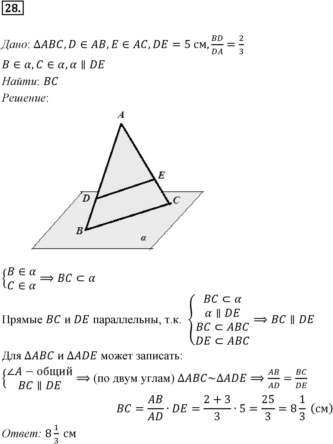 Глава I. Параллельность прямых и плоскостей. §1. Параллельность прямых, прямой и плоскости. Номер №28 — решение 1