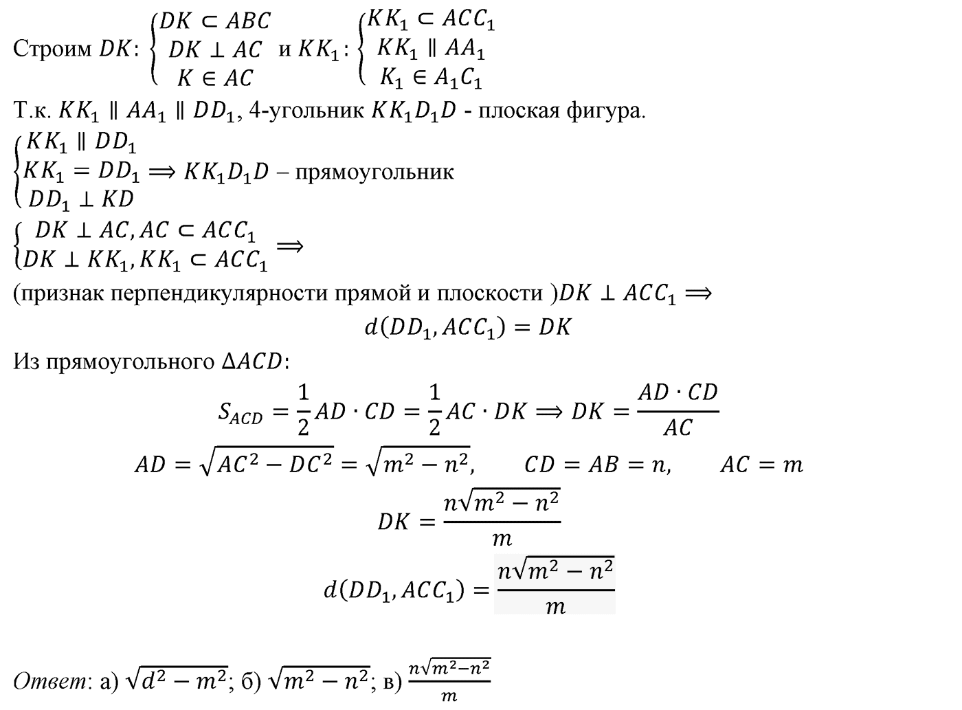 Глава II. Перпендикулярность прямых и плоскостей. §3. Двугранный угол. Перпендикулярность плоскостей. Номер №193 — решение 2