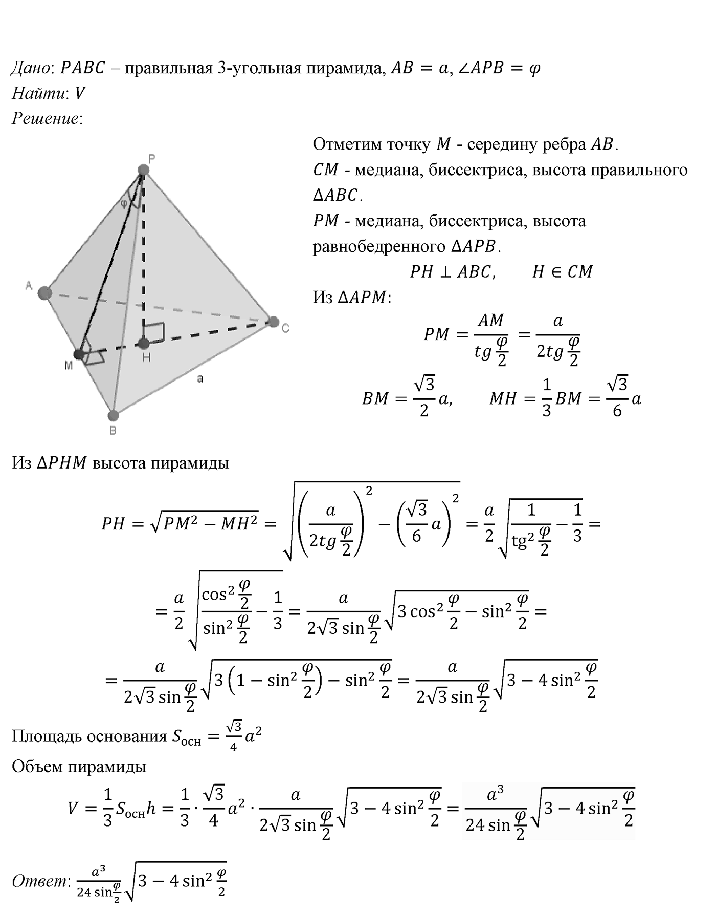 Глава VII. Метод координат в пространстве. Движения. §2. Скалярное произведение векторов. Номер №687 — решение 2