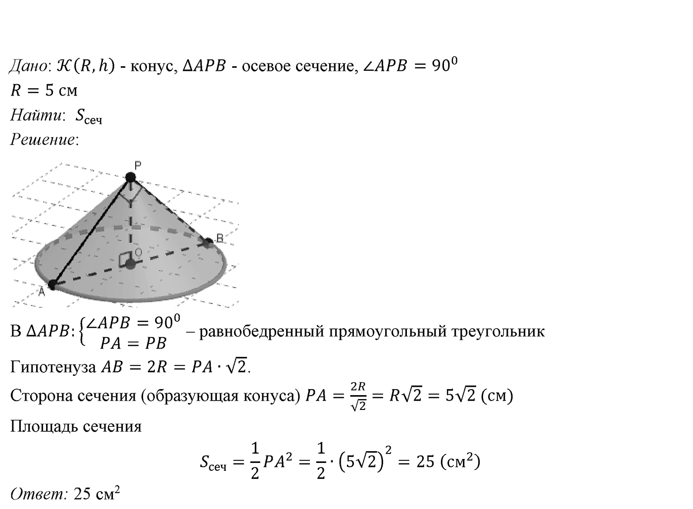 Глава V. Объёмы тел. §4. Объем шара и площадь сферы. Номер №550 — решение 1