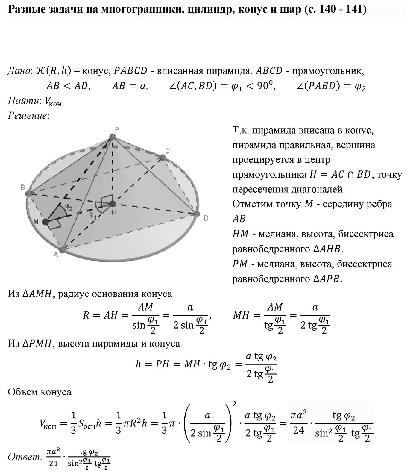 Глава VII. Метод координат в пространстве. Движения. §3. Движения. Номер №748 — решение 1