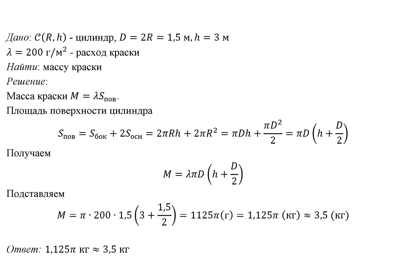 Глава V. Объёмы тел. §4. Объем шара и площадь сферы. Номер №539 — решение 2
