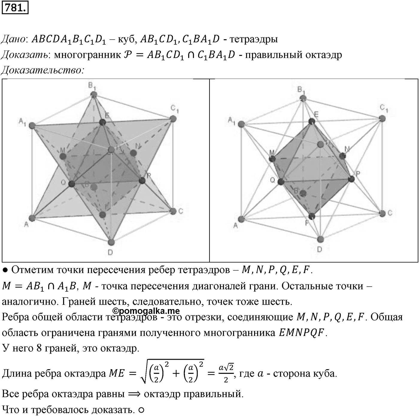 Глава VII. Метод координат в пространстве. Движения. §3. Движения. Номер №781 — решение 1