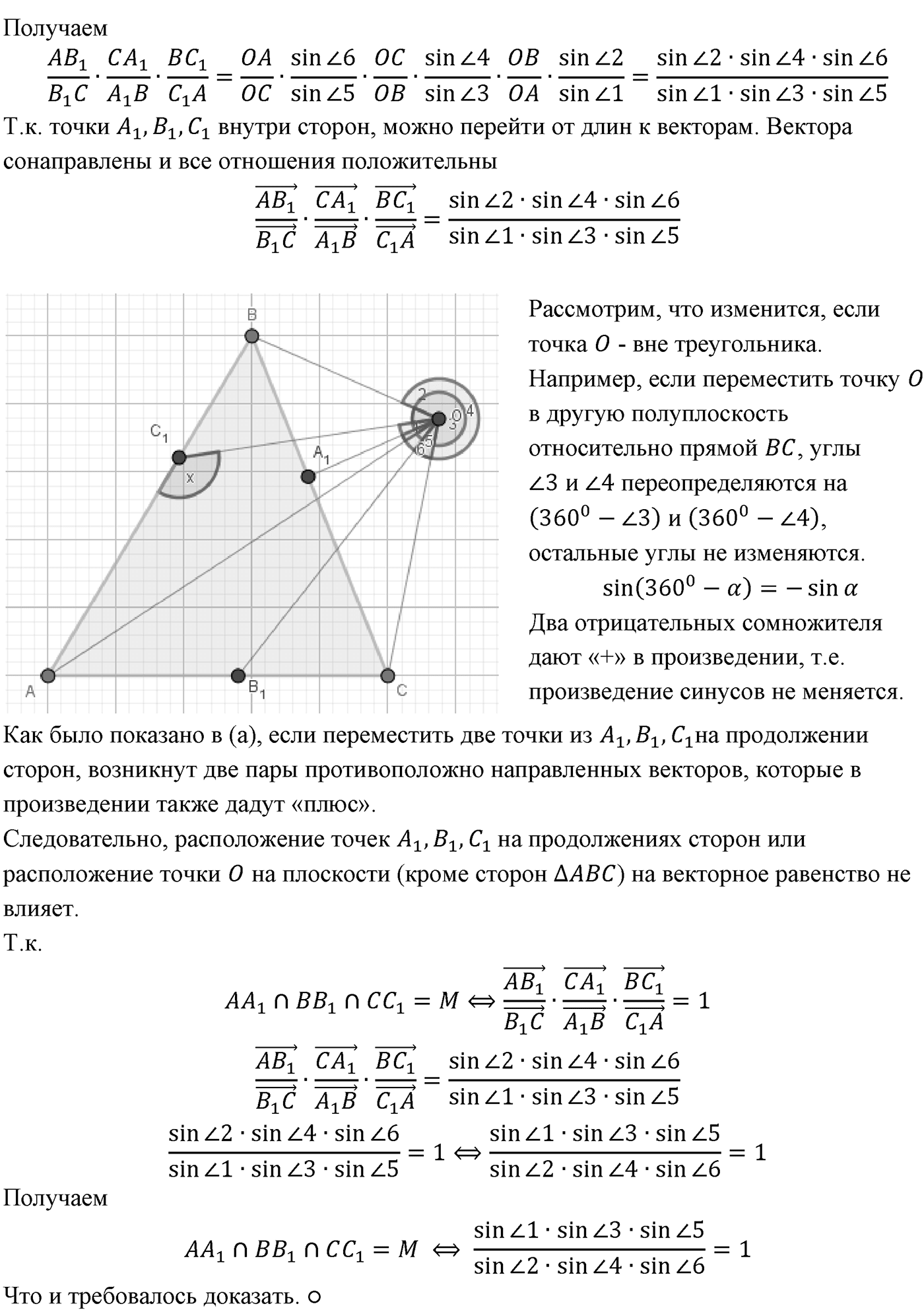 Глава VIII. Некоторые сведения из планиметрии. §3. Теоремы Менелая и Чевы. Номер №862 — решение 4