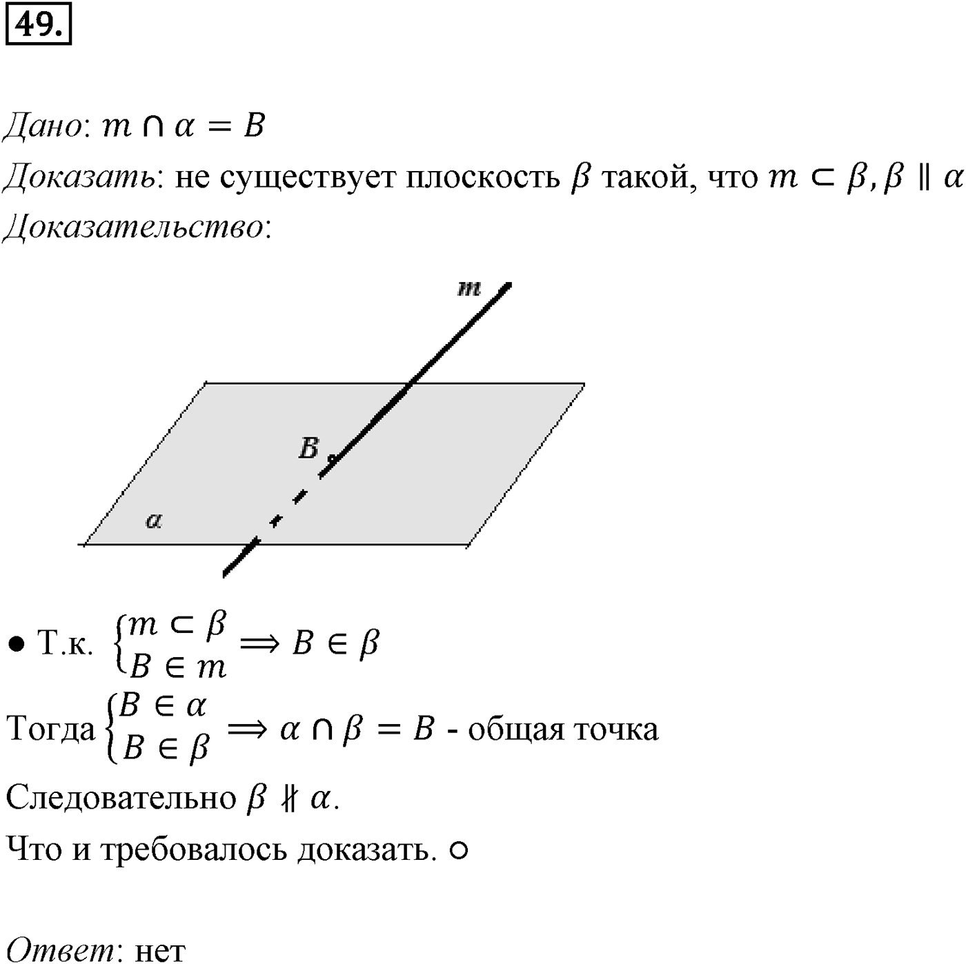 Глава I. Параллельность прямых и плоскостей. §3. Параллельность плоскостей. Номер №49 — решение 1