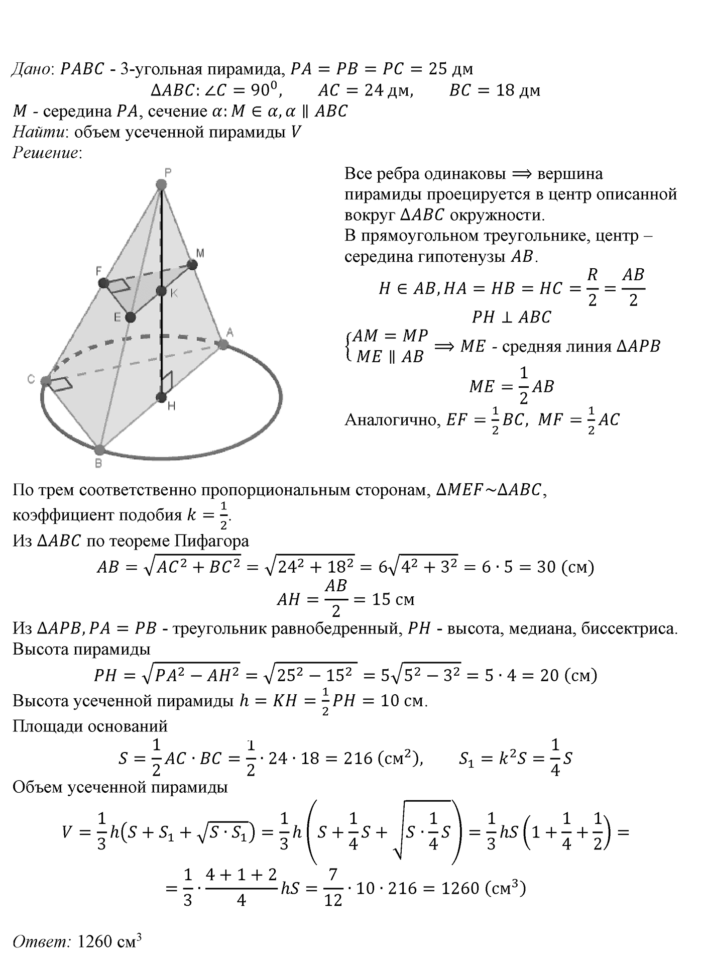 Глава VII. Метод координат в пространстве. Движения. §2. Скалярное произведение векторов. Номер №699 — решение 2