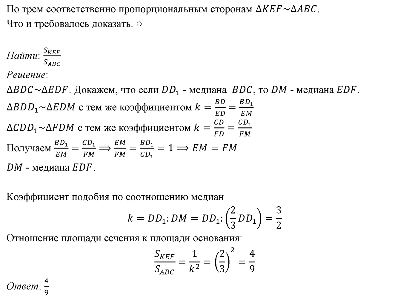 Глава I. Параллельность прямых и плоскостей. §4. Тетраэдр и параллелепипед. Номер №74 — решение 2