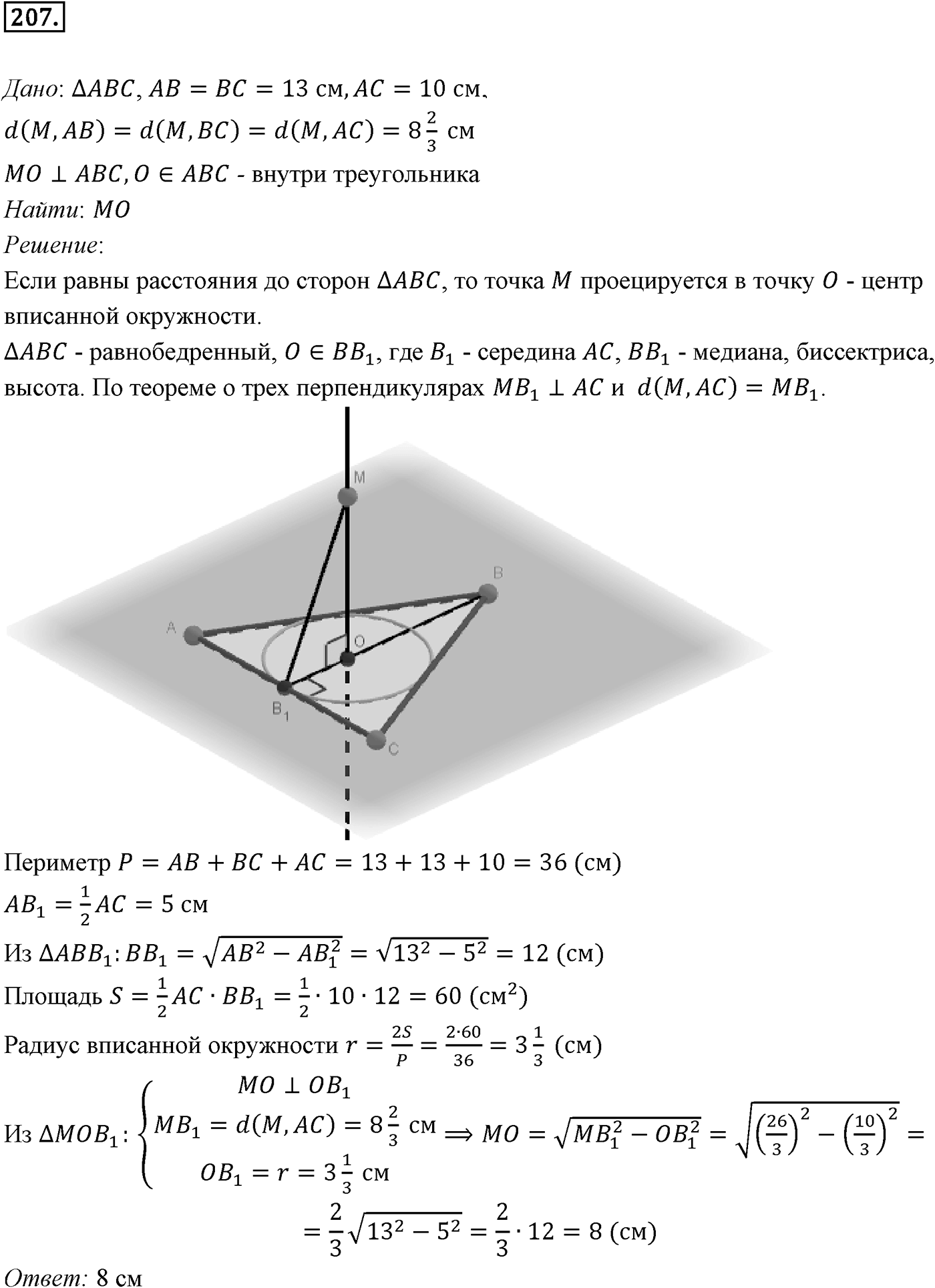 Глава III. Многогранники. §3. Двугранный угол. Перпендикулярность плоскостей. Номер №207 — решение 1
