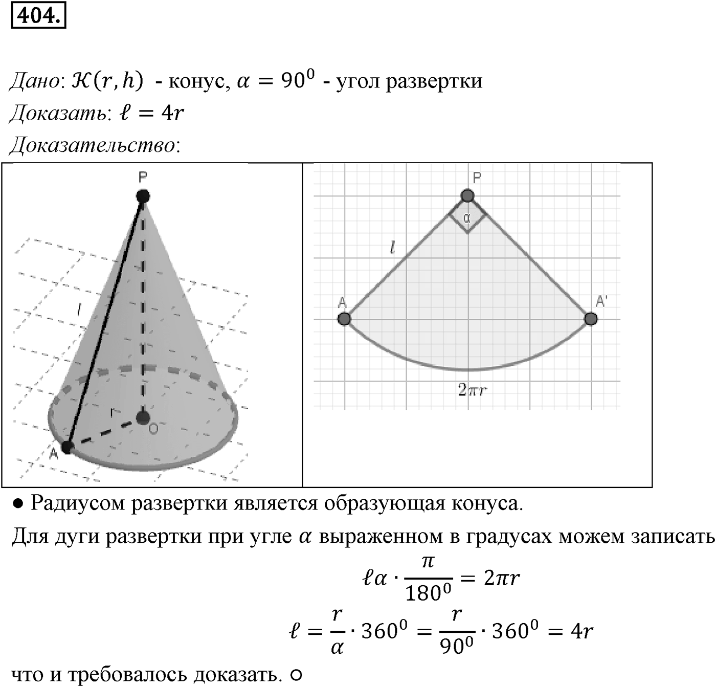 Глава IV. Цилиндр, конус и шар. §3. Сфера. Номер №404 — решение 1
