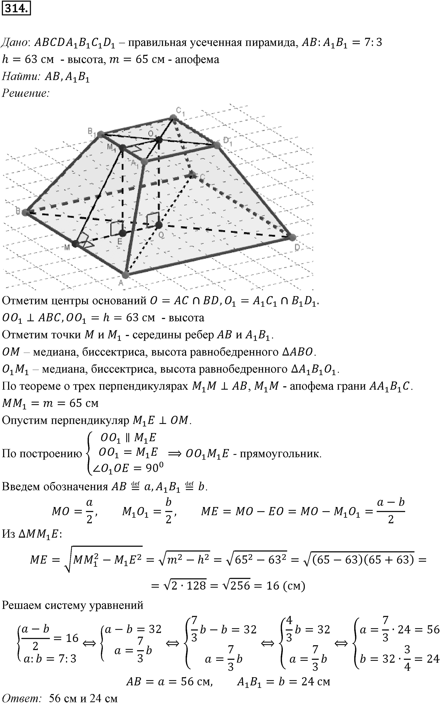 Глава III. Многогранники. §3. Правильные многогранники. Номер №314 — решение 1