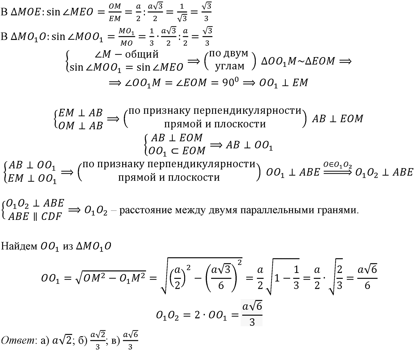Глава III. Многогранники. §3. Правильные многогранники. Номер №287 — решение 3