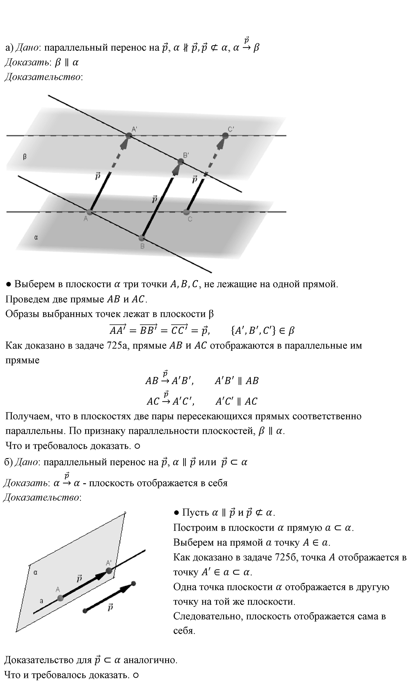 Глава V. Объёмы тел. §4. Объем шара и площадь сферы. Номер №520 — решение 2