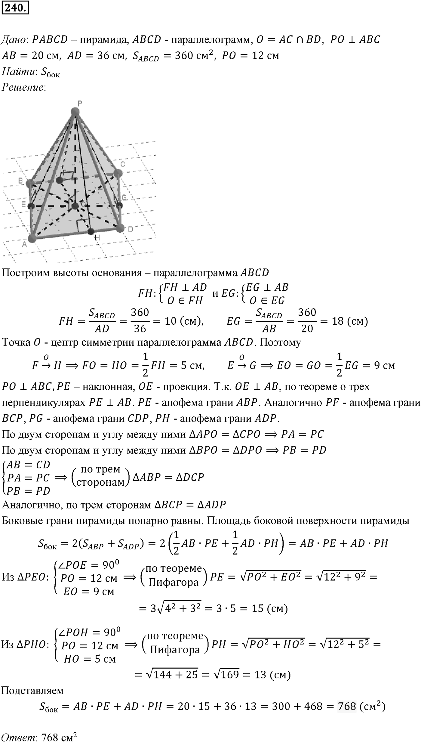Глава III. Многогранники. §2. Пирамида. Номер №240 — решение 1