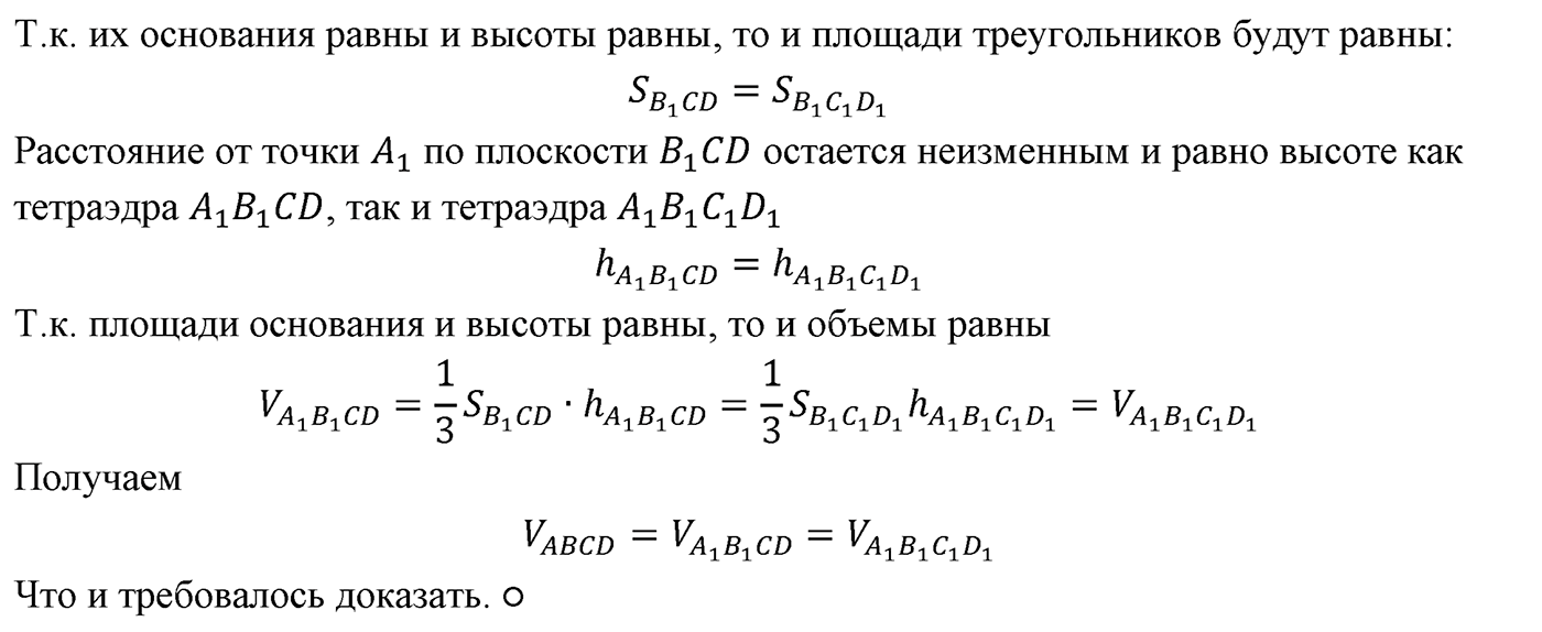 Глава VII. Метод координат в пространстве. Движения. §3. Движения. Номер №784 — решение 2