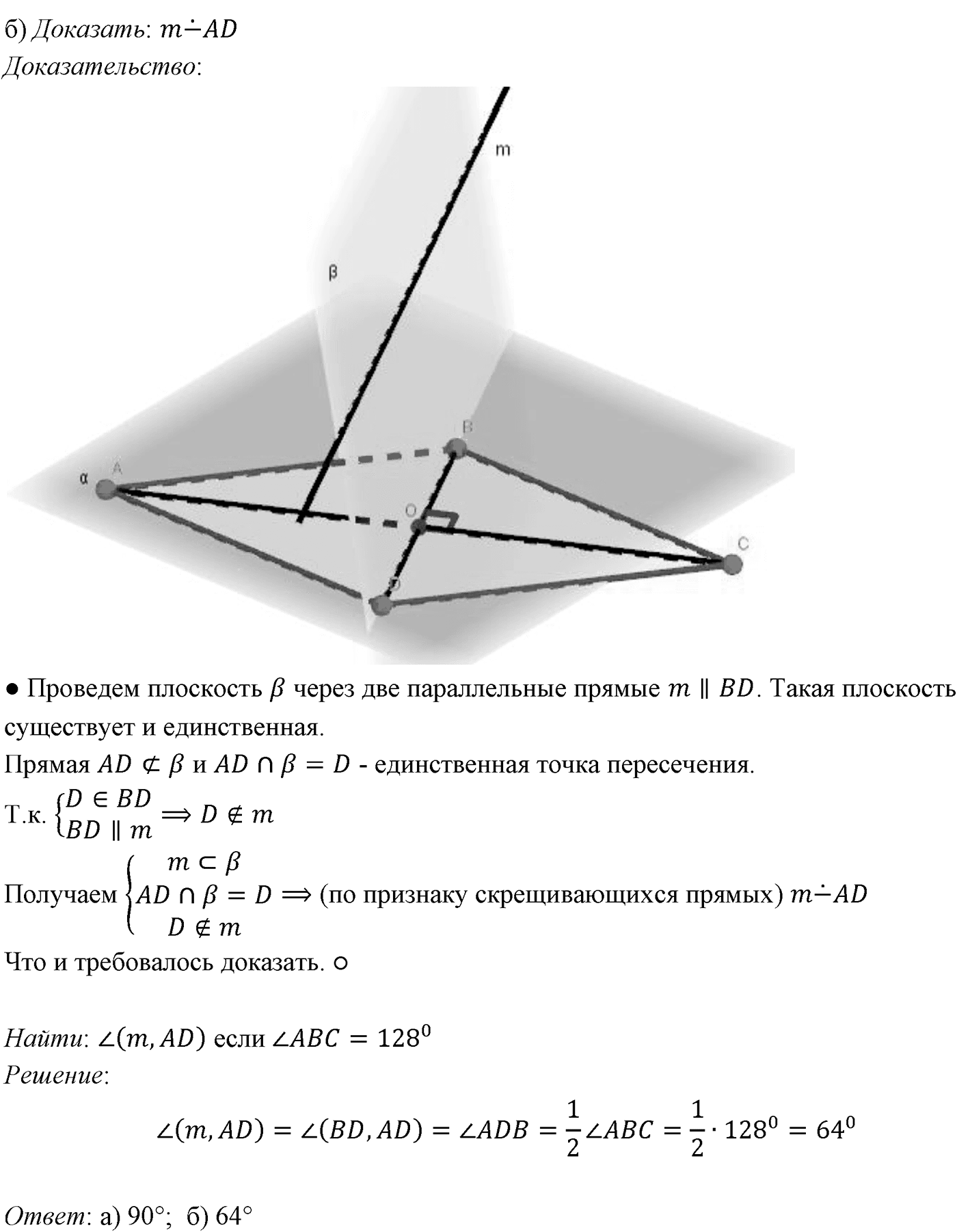 Глава I. Параллельность прямых и плоскостей. §2. Взаимное расположение прямых в пространстве. Угол между прямыми. Номер №46 — решение 2