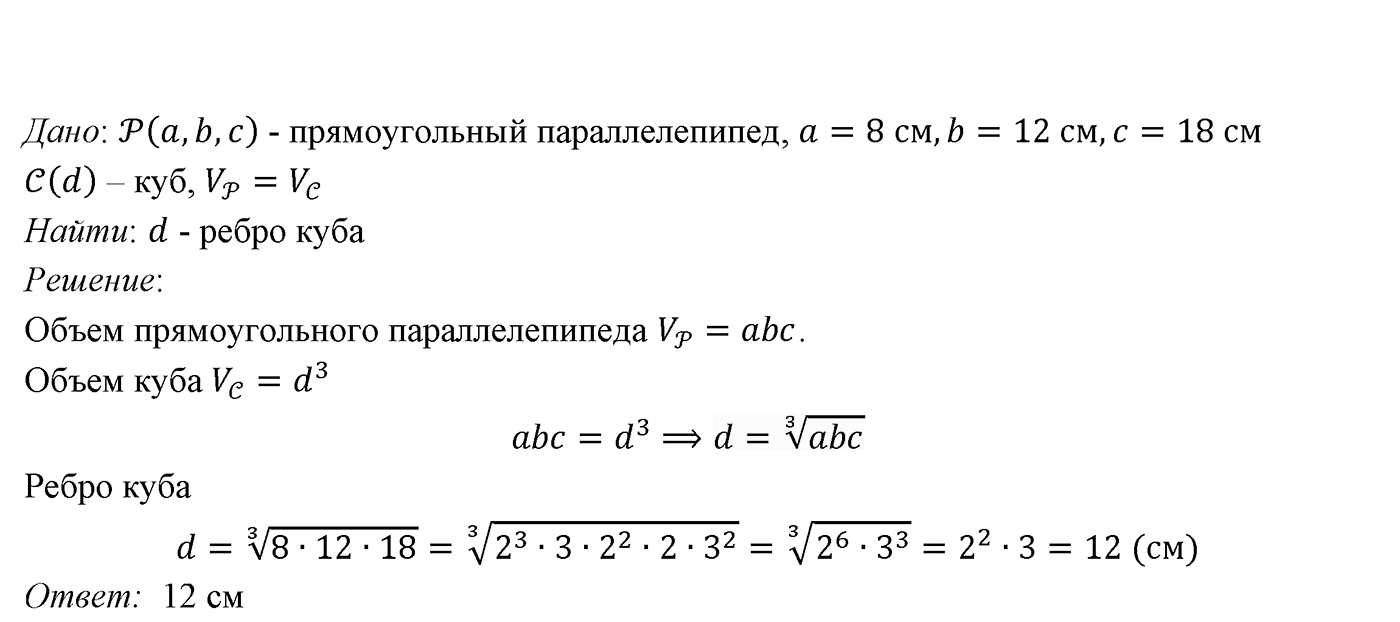 Глава VII. Метод координат в пространстве. Движения. §1. Координаты точки и координаты вектора. Номер №650 — решение 2