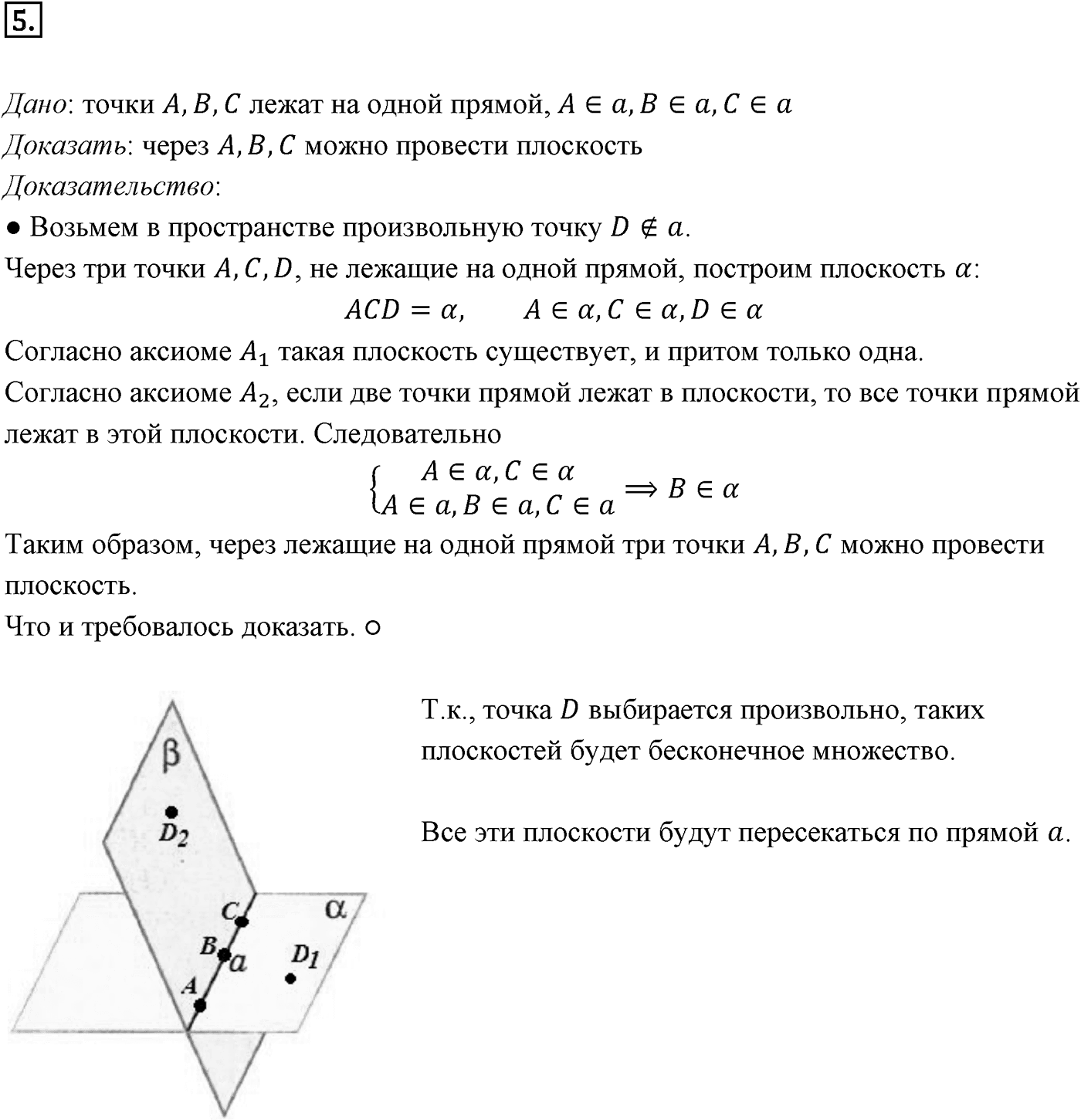 Глава I. Параллельность прямых и плоскостей. Введение. Номер №5 — решение 1