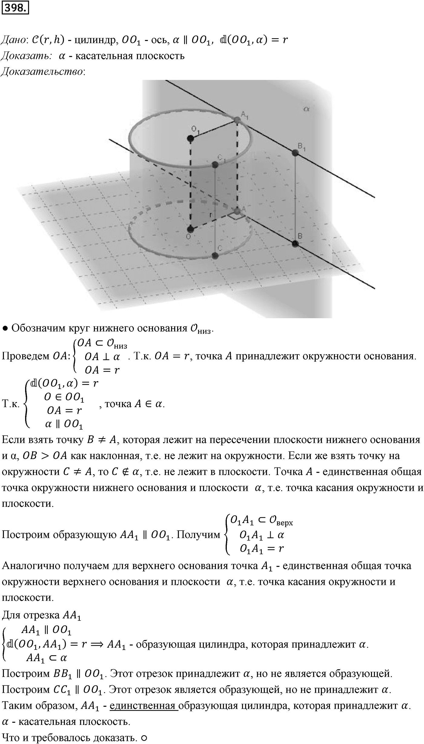 Глава IV. Цилиндр, конус и шар. §3. Сфера. Номер №398 — решение 1