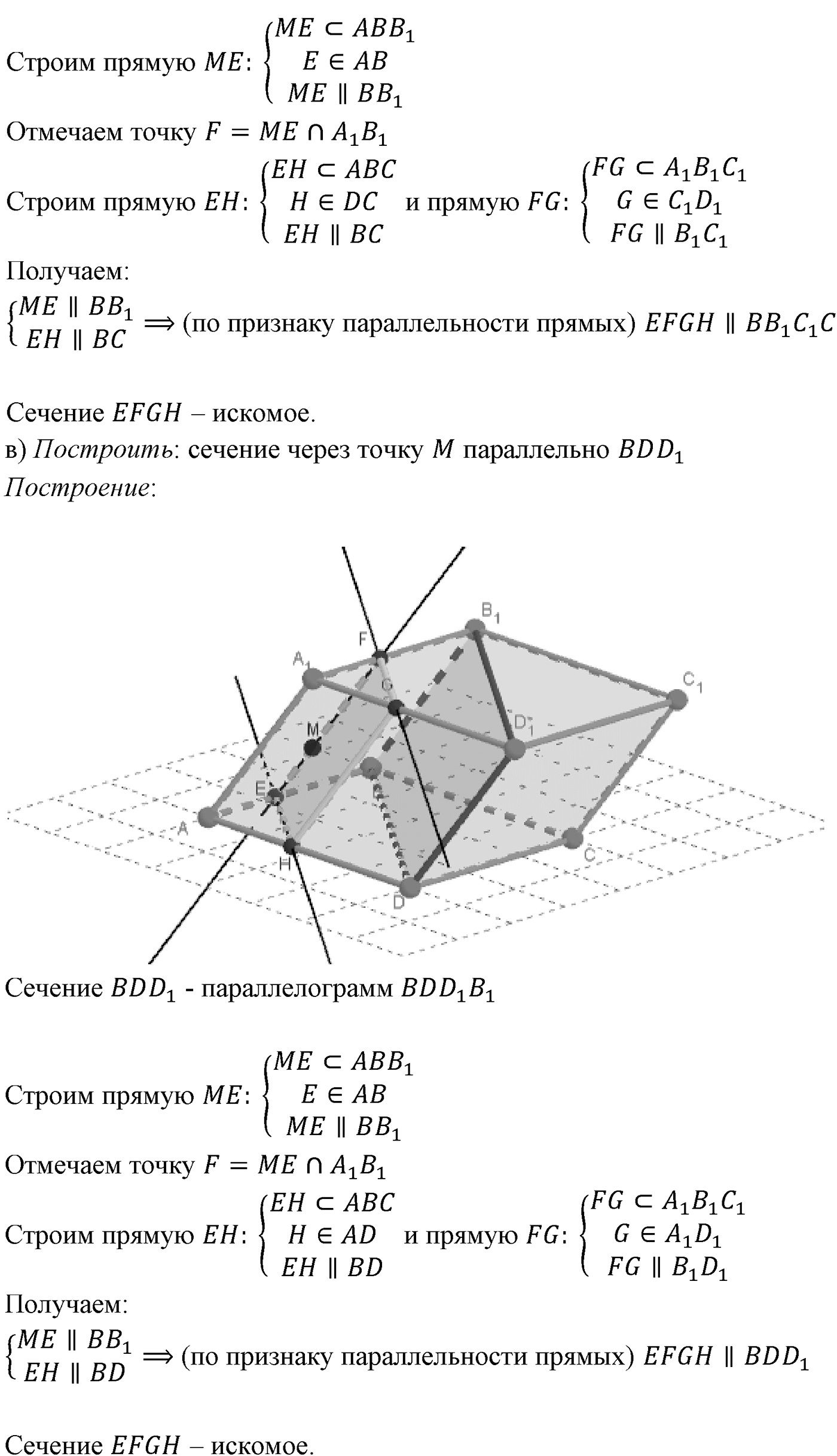 Глава I. Параллельность прямых и плоскостей. §4. Тетраэдр и параллелепипед. Номер №82 — решение 2