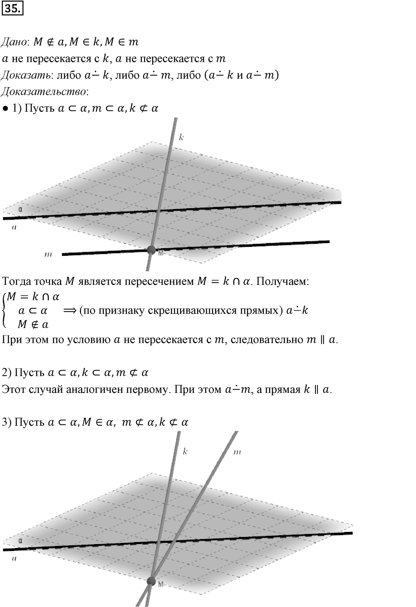 Глава I. Параллельность прямых и плоскостей. §2. Взаимное расположение прямых в пространстве. Угол между прямыми. Номер №35 — решение 1