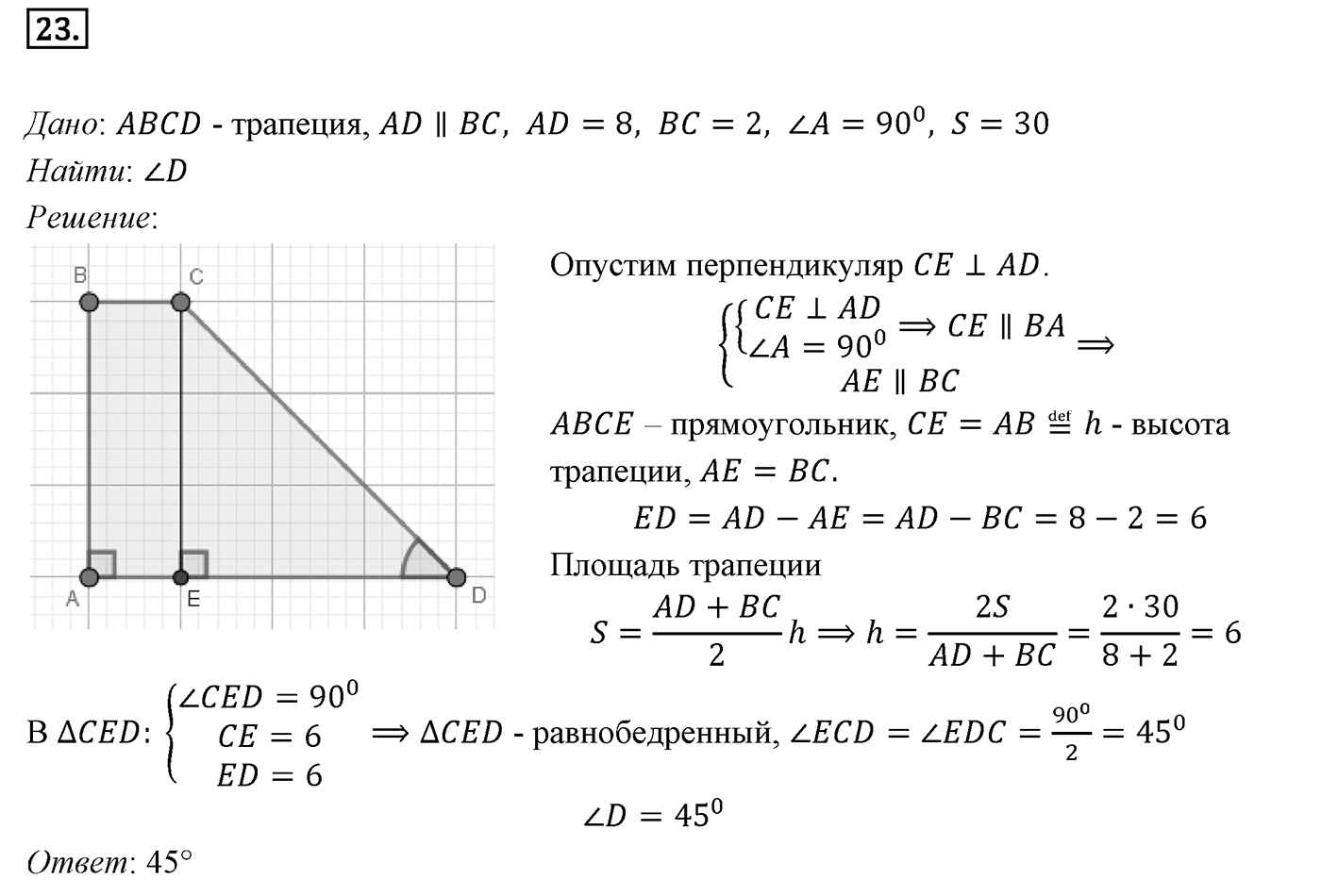 Задачи для подготовки к ЕГЭ. Страницы 229-231 Пункт 3 Номер №23 — решение 1