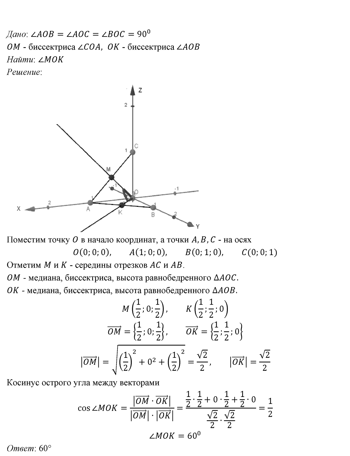 Глава V. Объёмы тел. §3. Объемы наклонной призмы, пирамиды и конуса. Номер №473 — решение 2