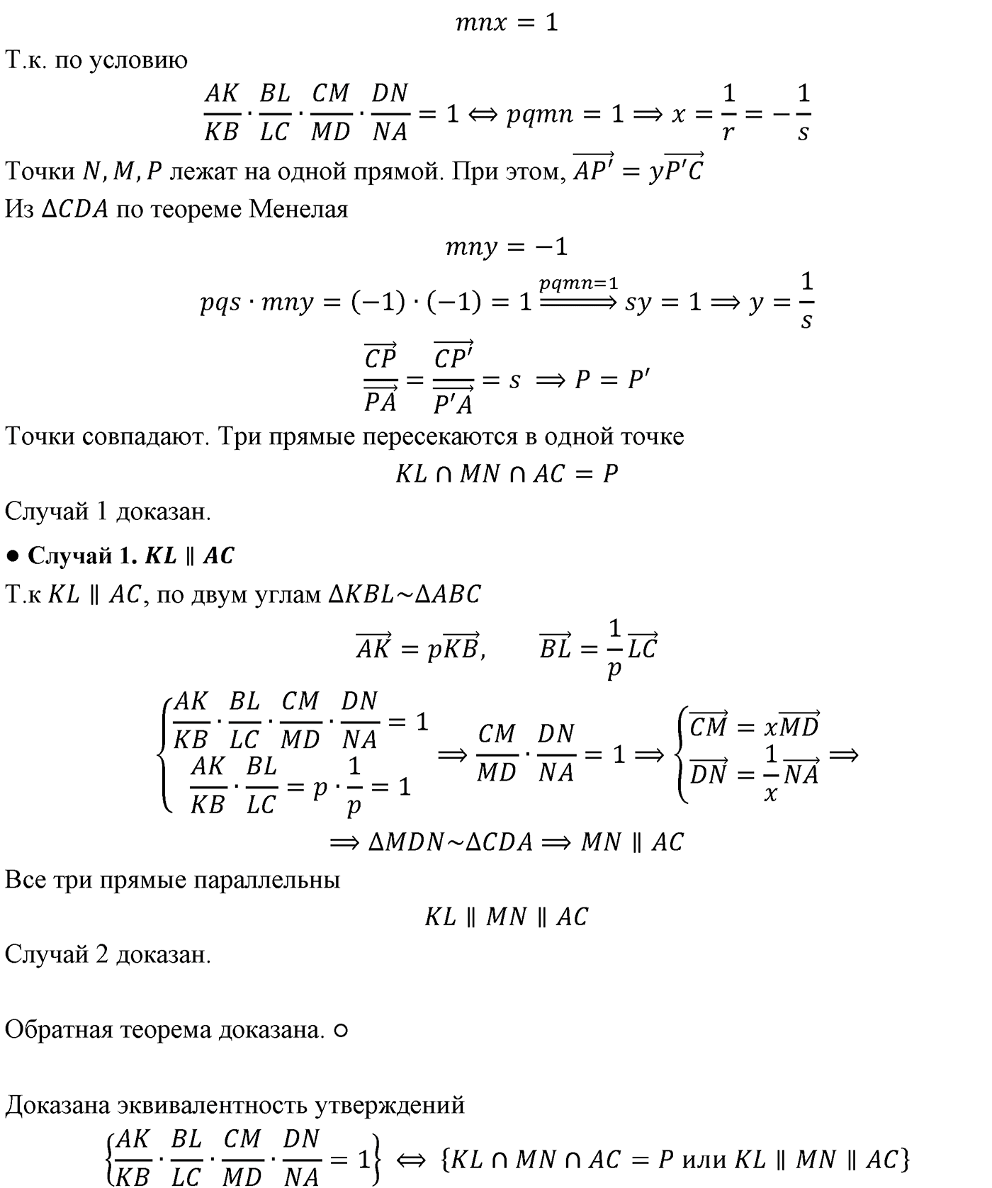 Глава VIII. Некоторые сведения из планиметрии. §3. Теоремы Менелая и Чевы. Номер №855 — решение 4