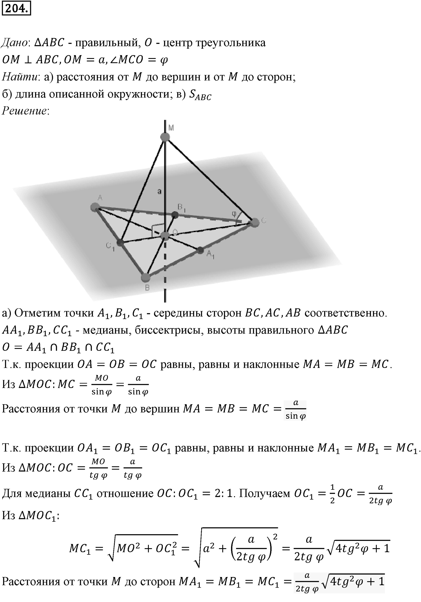 Глава III. Многогранники. §3. Двугранный угол. Перпендикулярность плоскостей. Номер №204 — решение 1