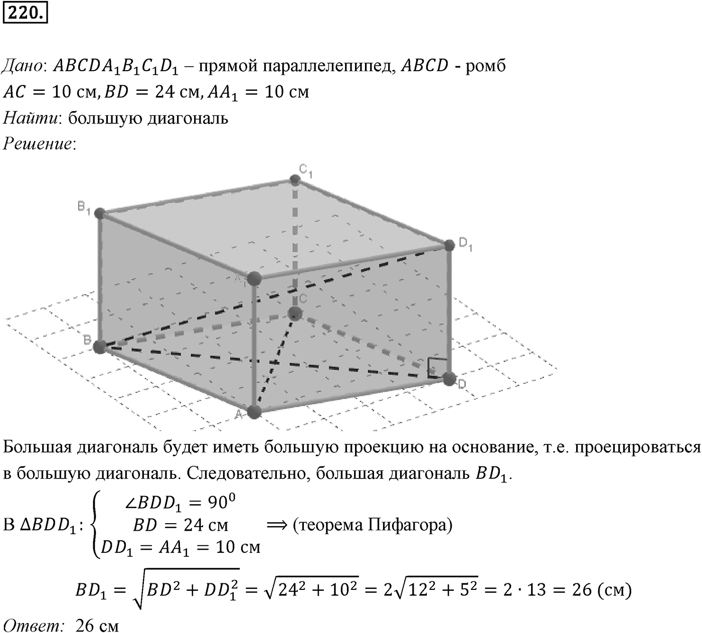 Глава III. Многогранники. §1. Понятие многогранника. Призма. Номер №220 — решение 1
