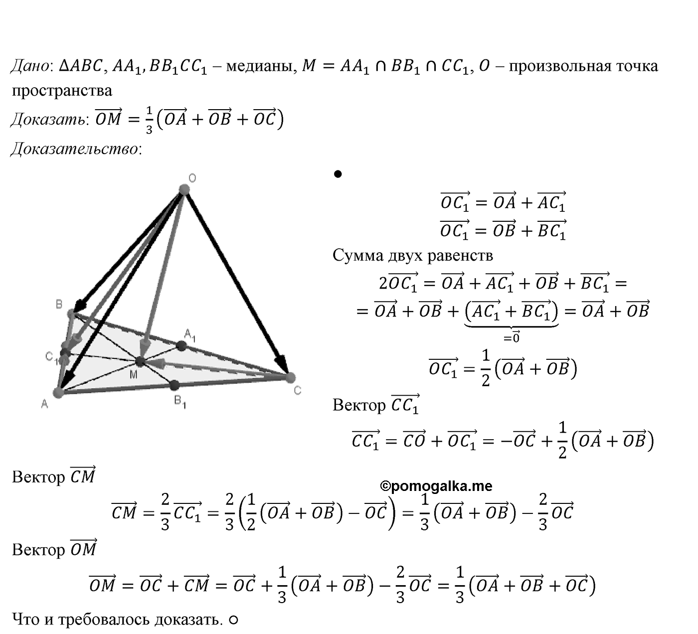 Глава IV. Цилиндр, конус и шар. §2. Конус. Номер №366 — решение 2