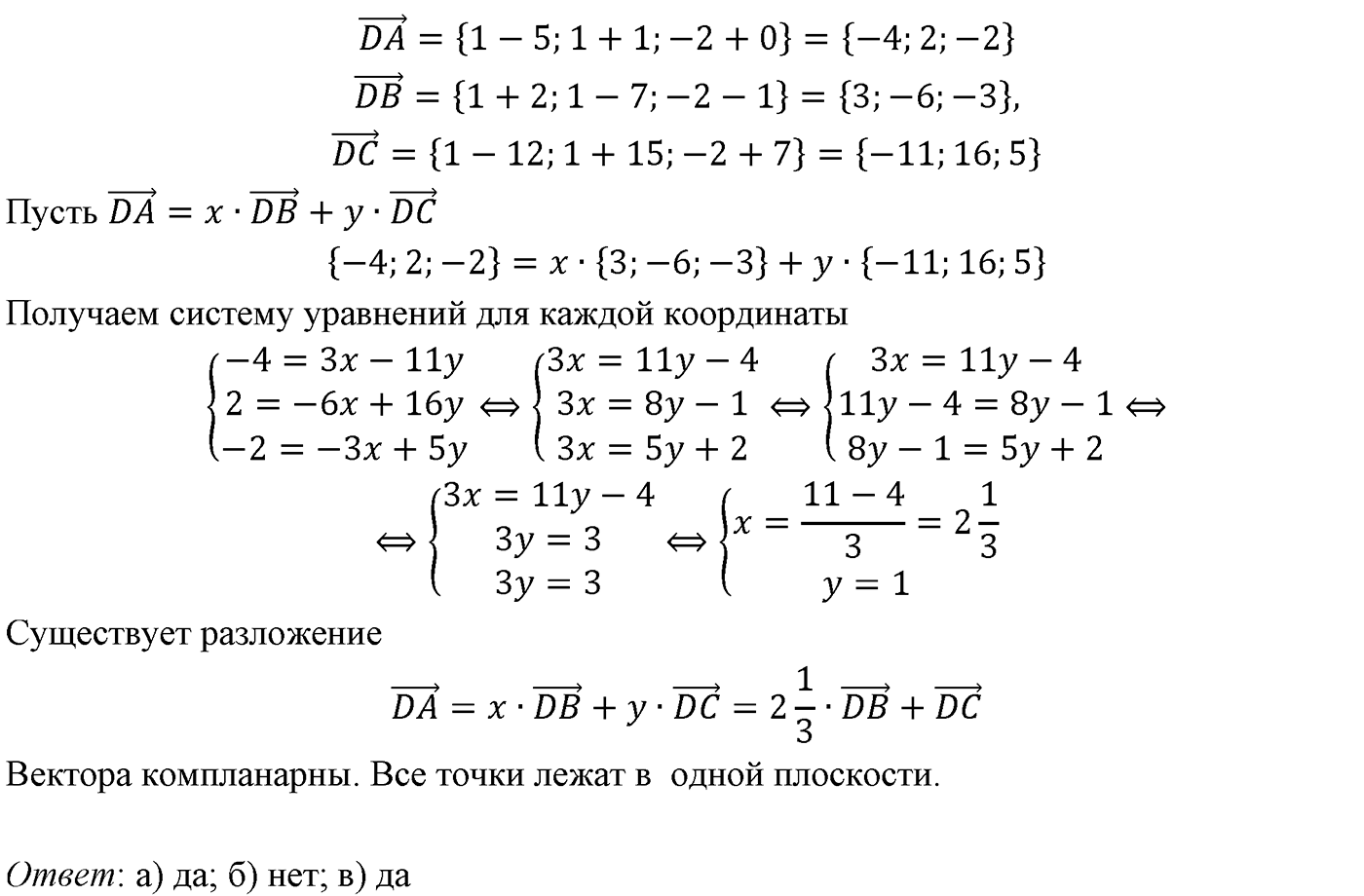 Глава VII. Метод координат в пространстве. Движения. §1. Координаты точки и координаты вектора. Номер №659 — решение 2