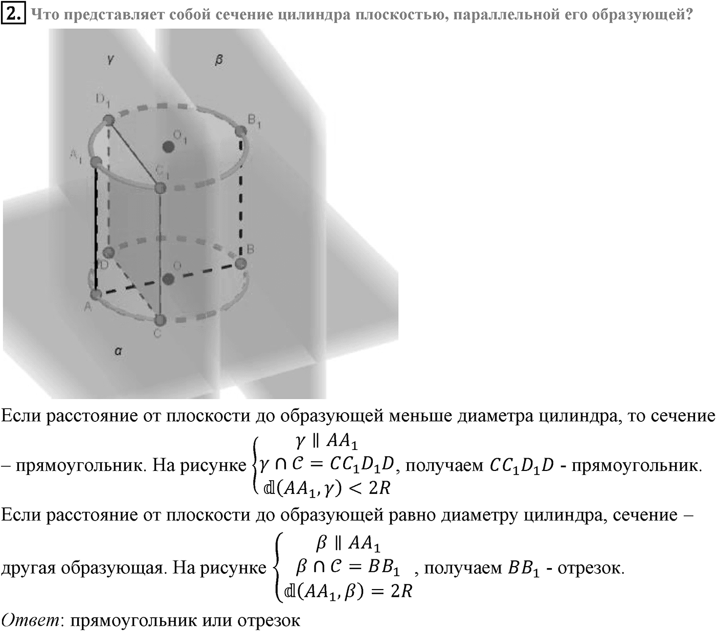 Глава IV. Цилиндр, конус и шар. §3. Сфера. Страницы 111-112 вопрос №2 — решение 1