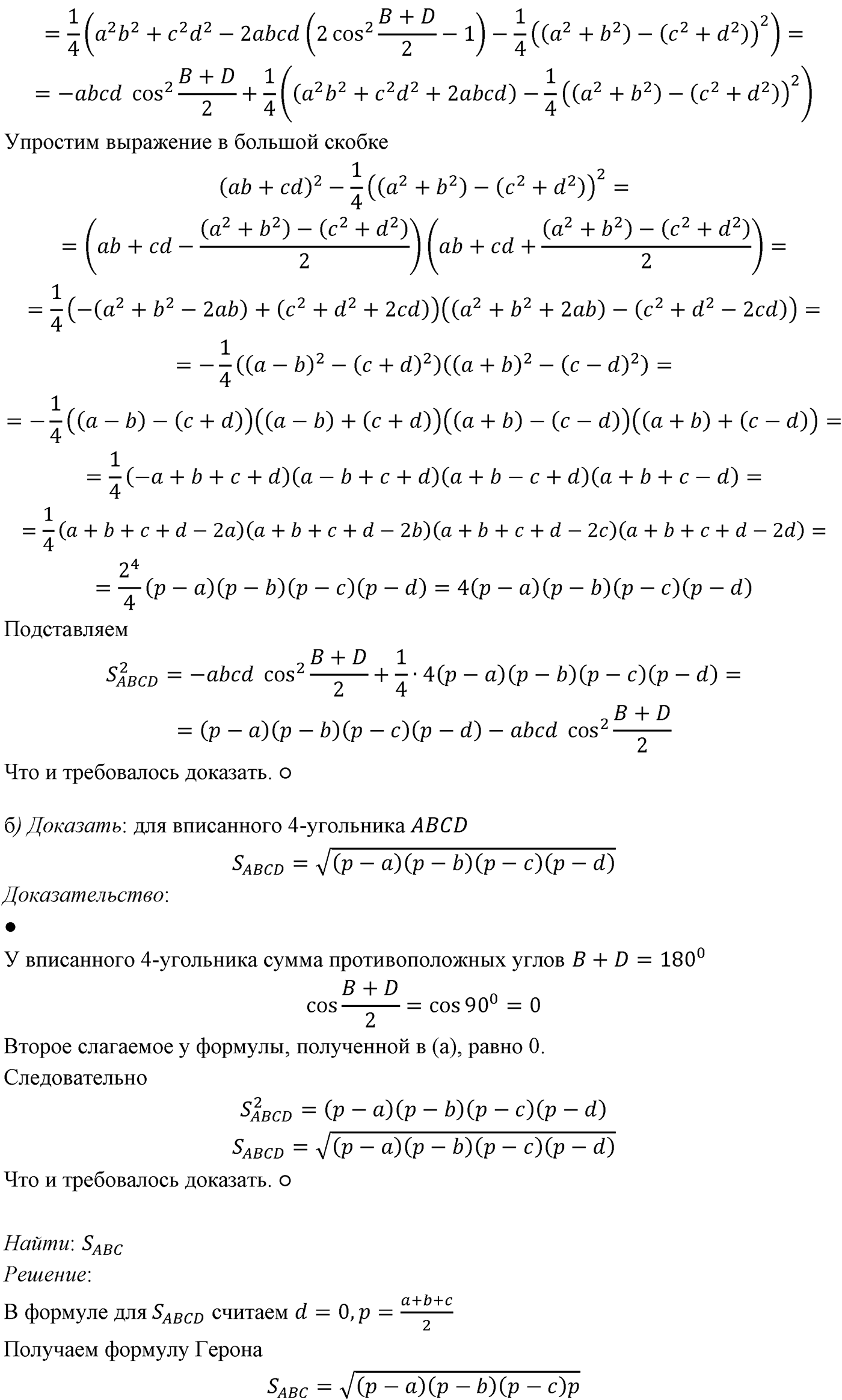 Глава VIII. Некоторые сведения из планиметрии. §2. Решение треугольников. Номер №847 — решение 2