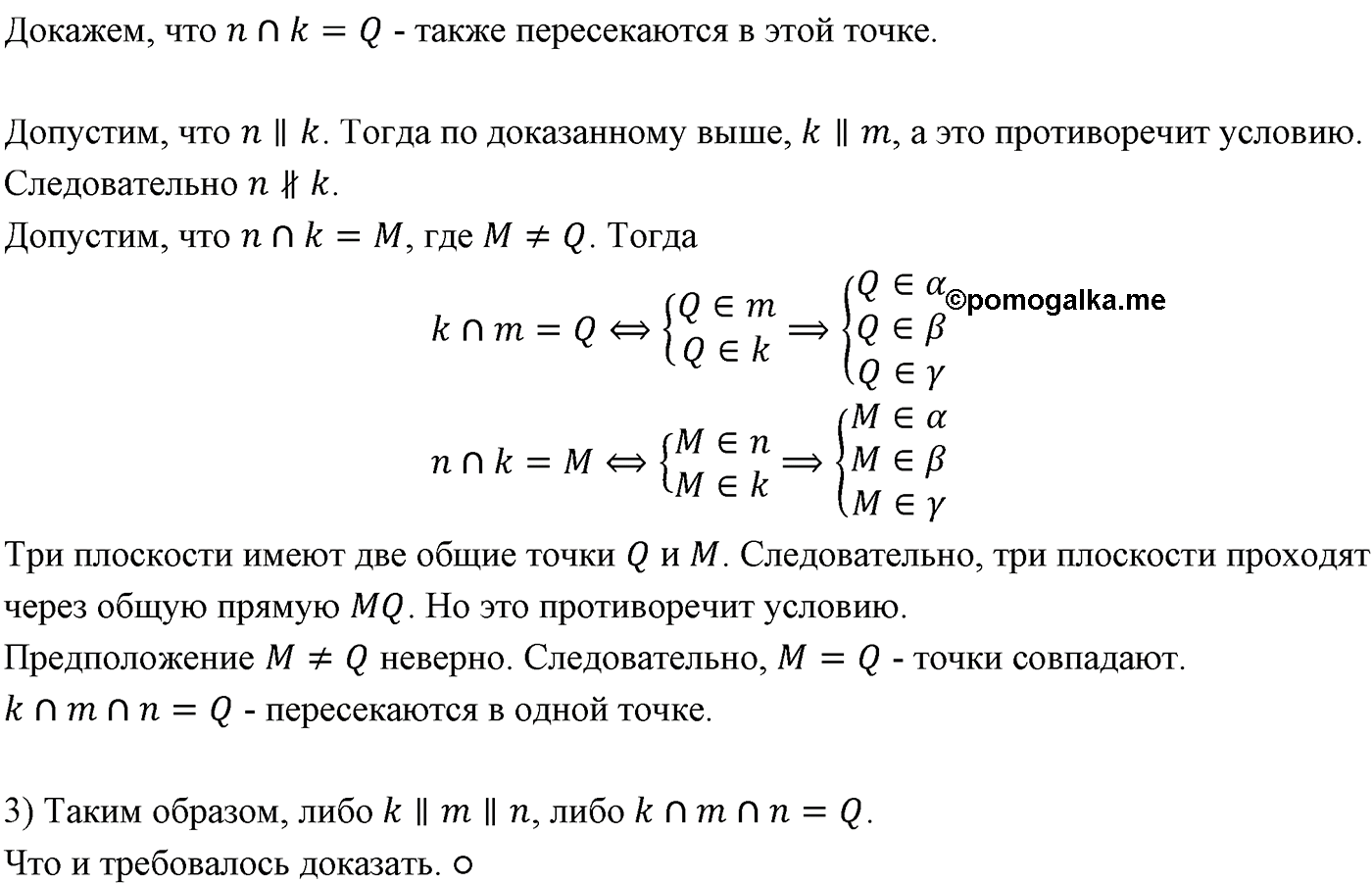 Глава I. Параллельность прямых и плоскостей. §1. Параллельность прямых, прямой и плоскости. Номер №33 — решение 2