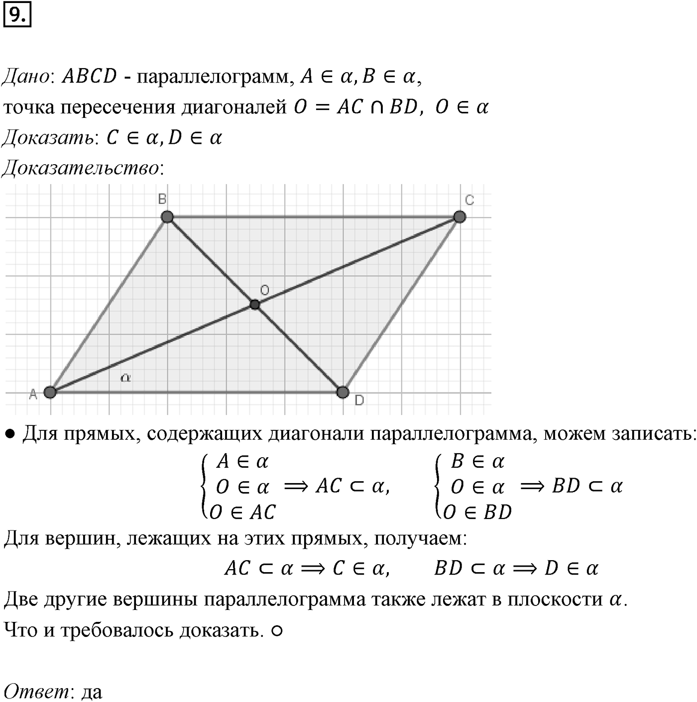 Глава I. Параллельность прямых и плоскостей. Введение. Номер №9 — решение 1