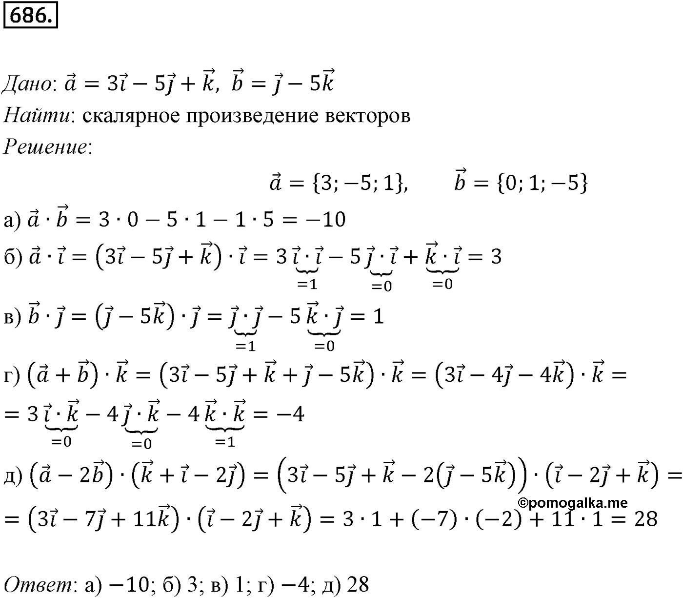 Глава VII. Метод координат в пространстве. Движения. §2. Скалярное произведение векторов. Номер №686 — решение 1