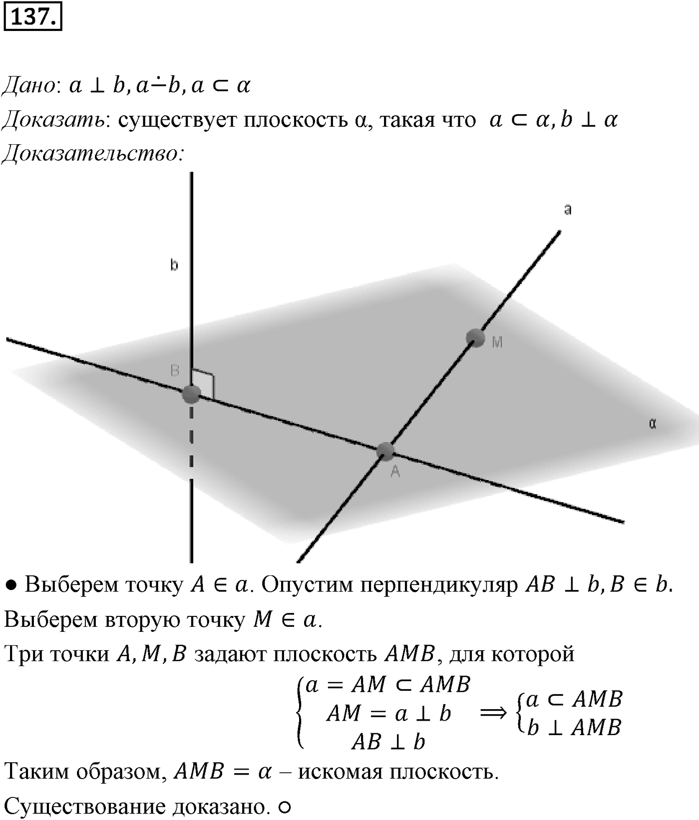Глава II. Перпендикулярность прямых и плоскостей. §1. Перпендикулярность прямой и плоскости. Номер №137 — решение 1