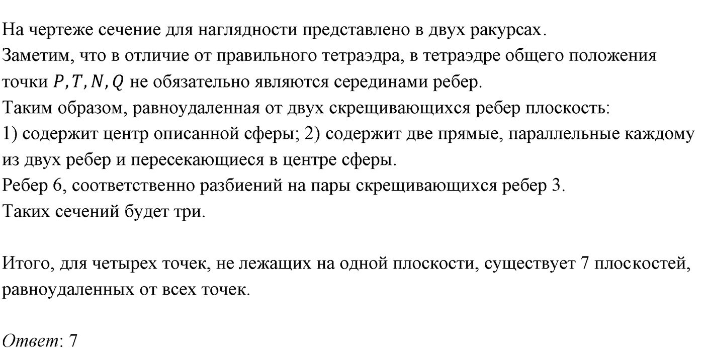 Глава VII. Метод координат в пространстве. Движения. §3. Движения. Номер №772 — решение 3