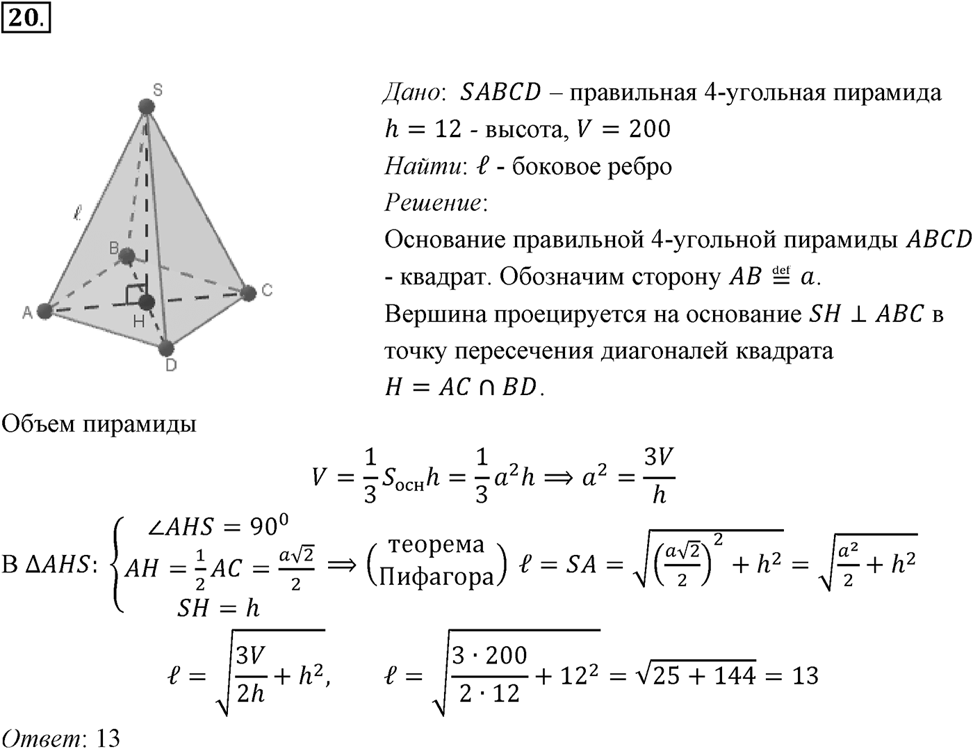 Задачи для подготовки к ЕГЭ. Страницы 233-234 Пункт 8 Номер №20 — решение 1