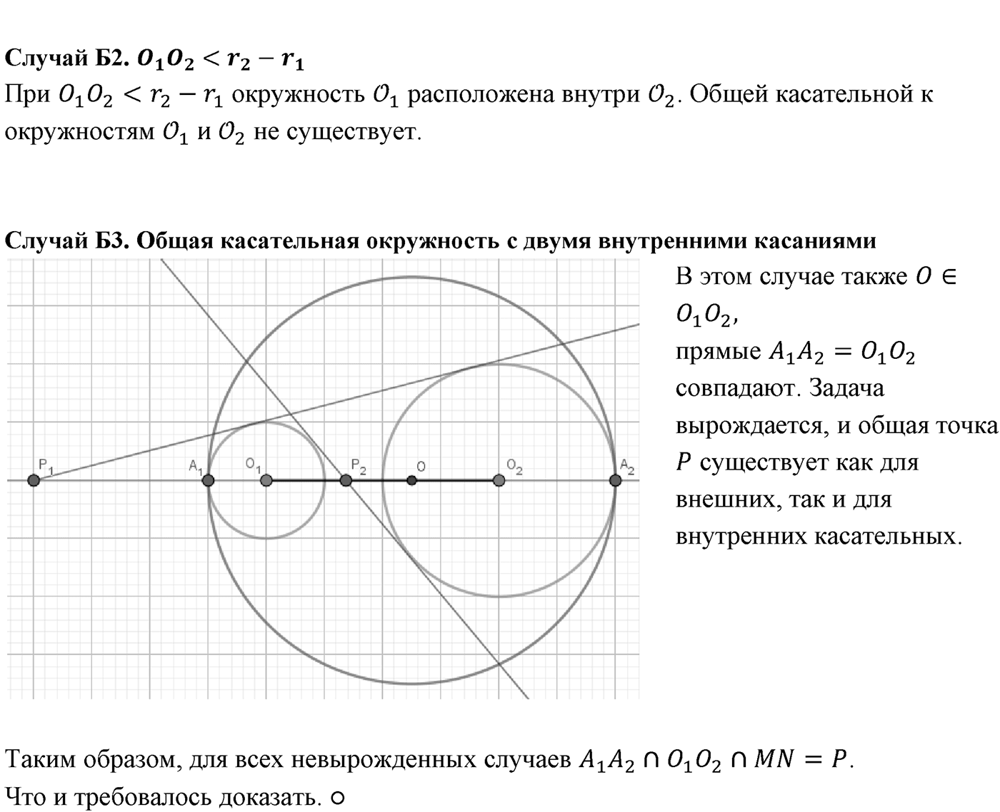Глава VIII. Некоторые сведения из планиметрии. §3. Теоремы Менелая и Чевы. Номер №857 — решение 3